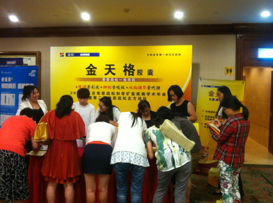 金天格闪耀京津骨松骨科年会 金天格闪耀京津骨松骨科年会