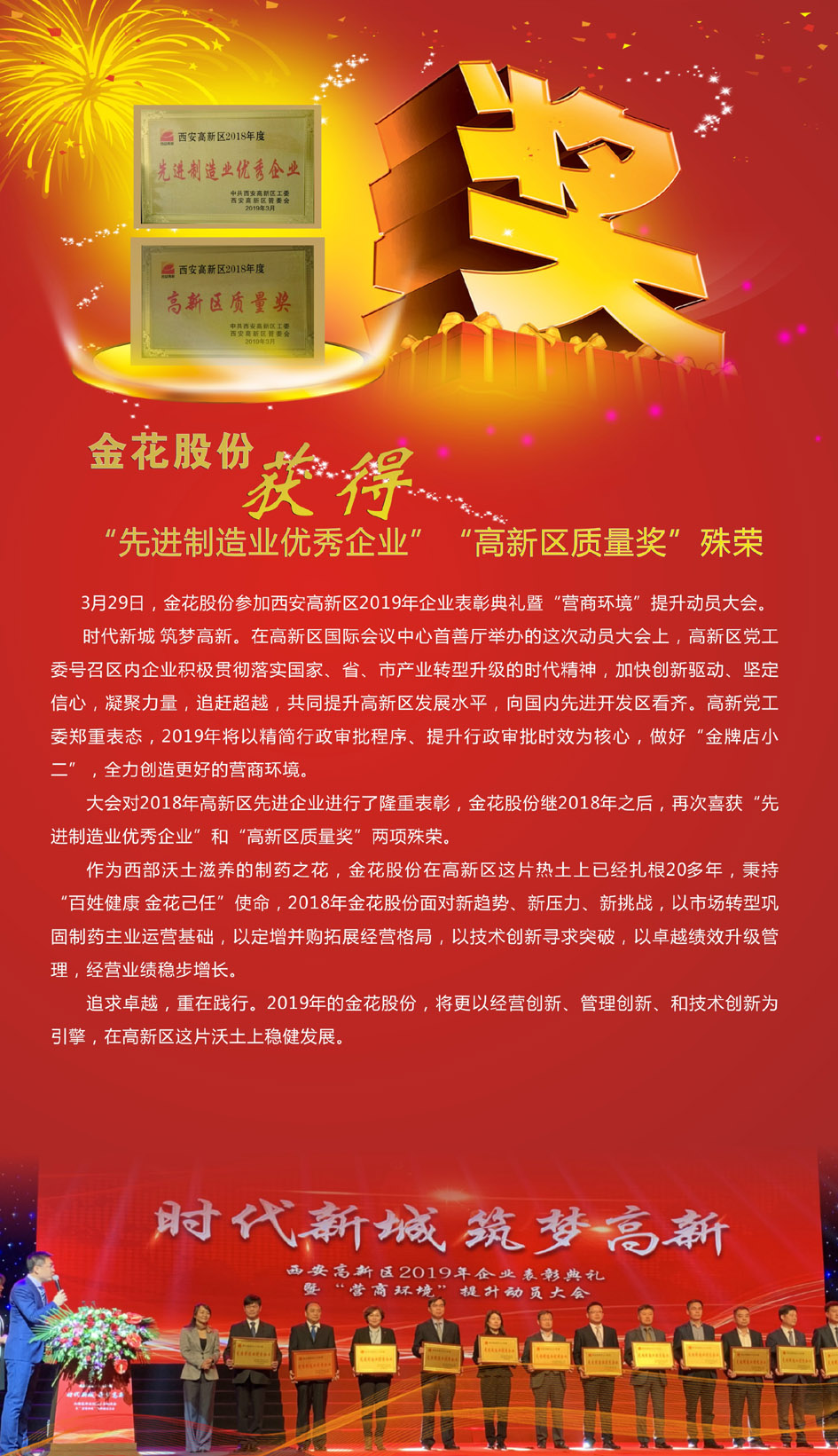 新葡的京集团350vip8888股份获得“先进制造业优秀企业”和“高新区质量奖”殊荣