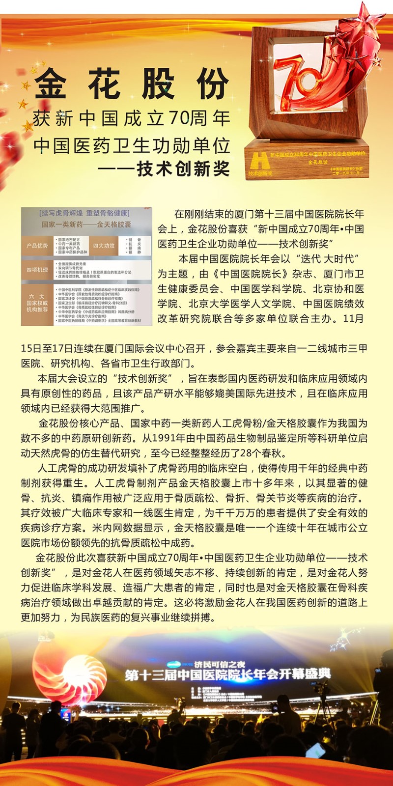 新葡的京集团350vip8888股份喜获 新中国成立70周年中国医药卫生功勋单位——技术创新奖