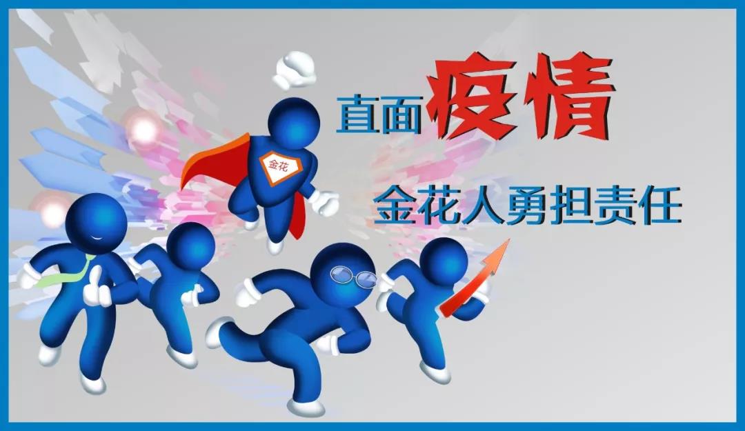 直面疫情 新葡的京集团350vip8888人勇担责任 直面疫情 新葡的京集团350vip8888人勇担责任