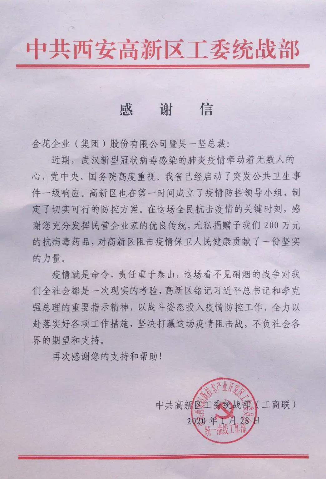 抗击疫情 | 新葡的京集团350vip8888股份捐赠200万元药品