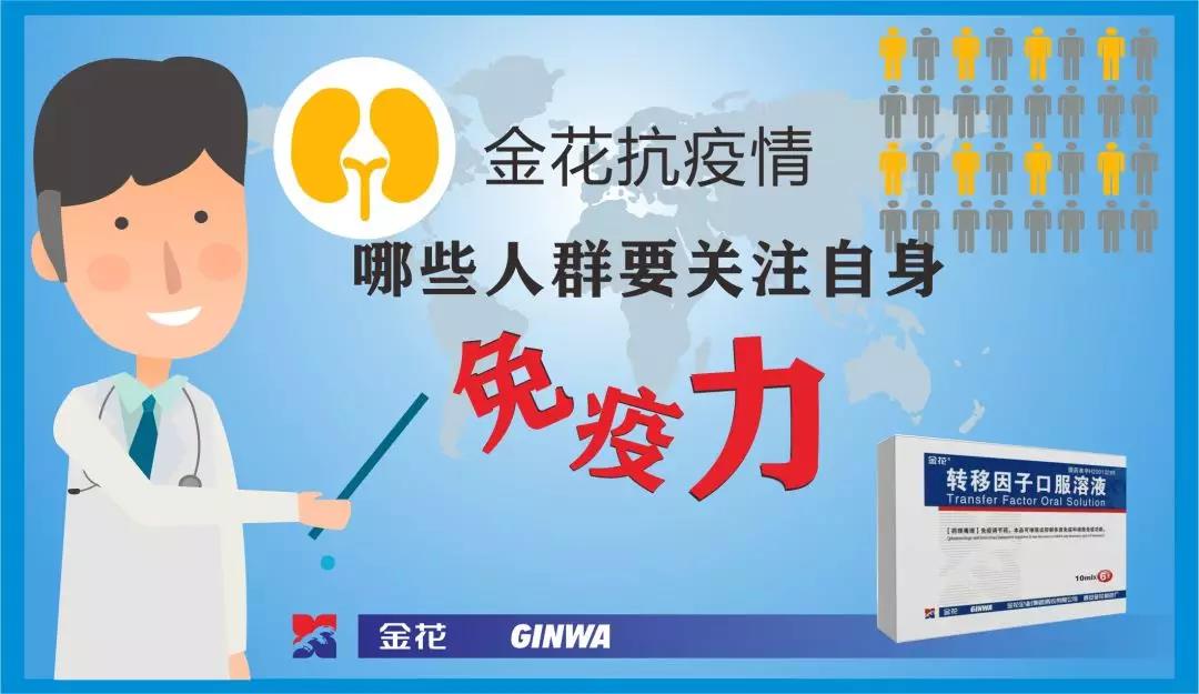 新葡的京集团350vip8888抗疫情：哪些人群要关注自身免疫力