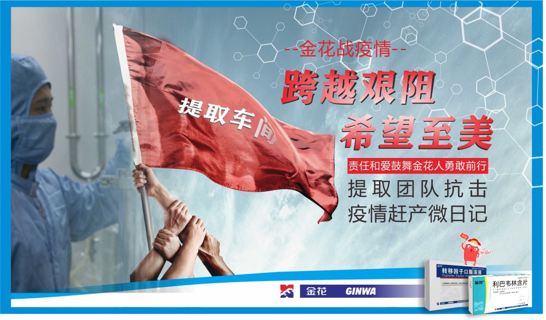 新葡的京集团350vip8888战疫情：跨越艰阻 希望至美 责任和爱鼓舞新葡的京集团350vip8888人勇敢前行