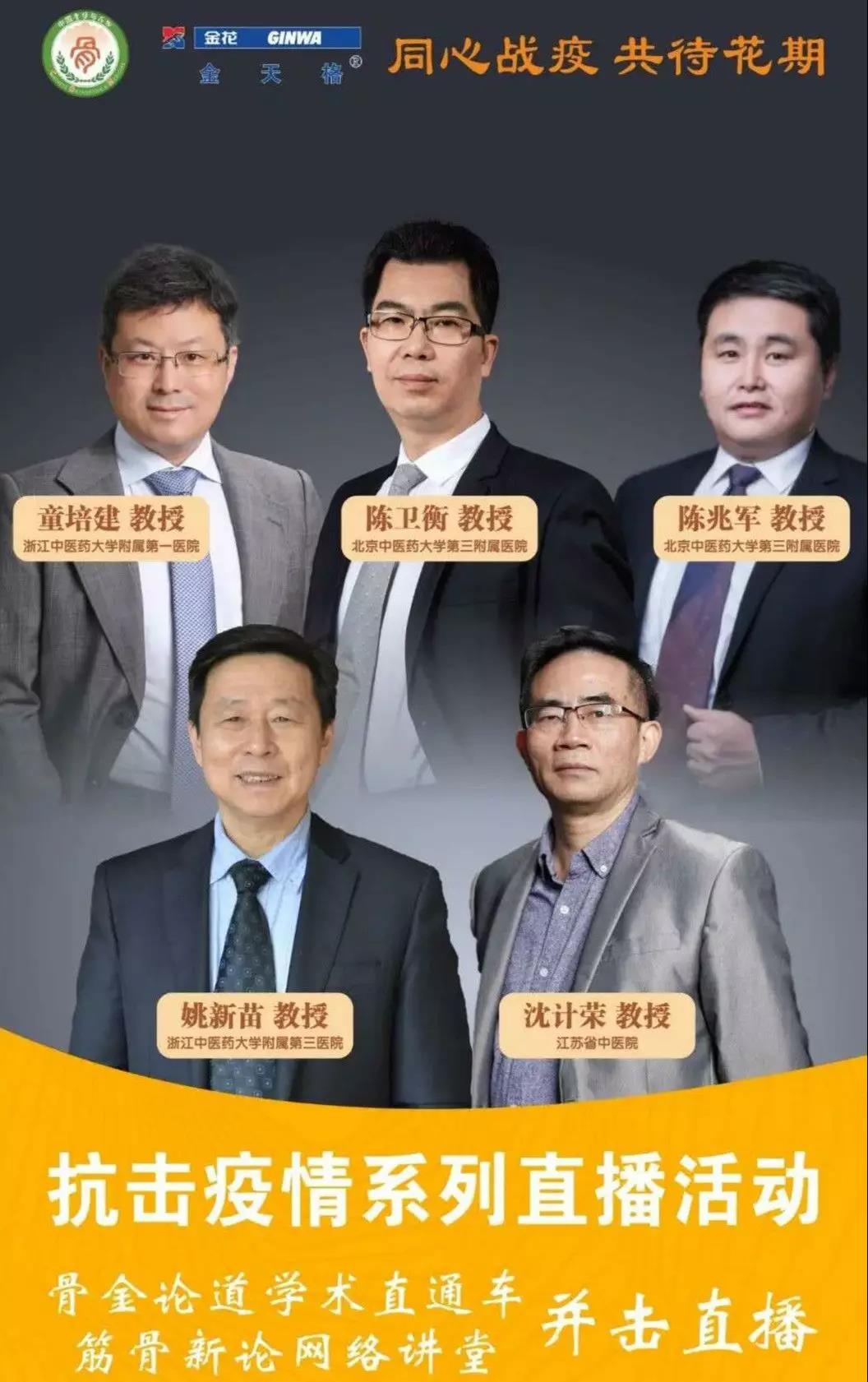 新葡的京集团350vip8888健康:疫情下“谈骨论金”线上医生教育项目的应急管理与运营创新 新葡的京集团350vip8888健康:疫情下“谈骨论金”线上医生教育项目的应急管理与运营创新