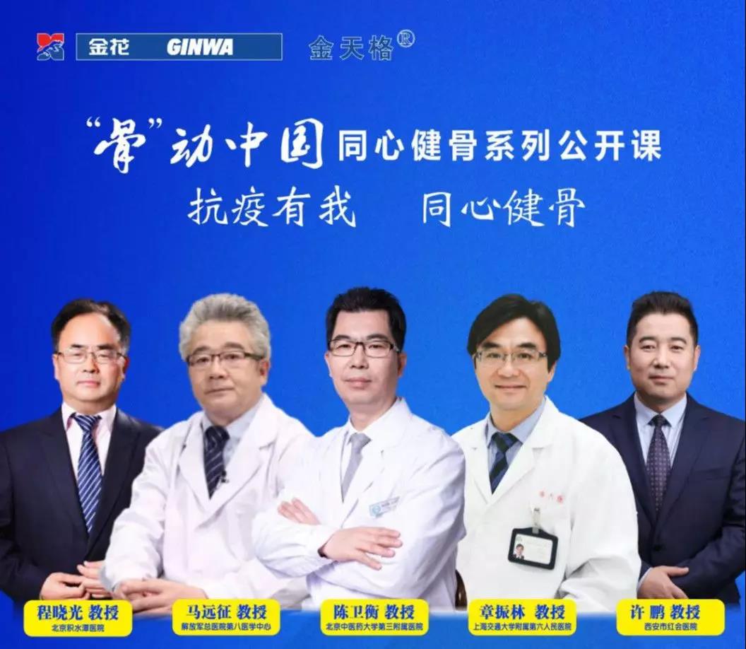 新葡的京集团350vip8888健康:疫情下“谈骨论金”线上医生教育项目的应急管理与运营创新 新葡的京集团350vip8888健康:疫情下“谈骨论金”线上医生教育项目的应急管理与运营创新