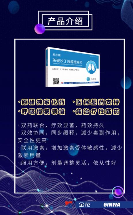 新葡的京集团350vip8888股份新药亮相第83届全国药品交易会 新葡的京集团350vip8888股份新药亮相第83届全国药品交易会