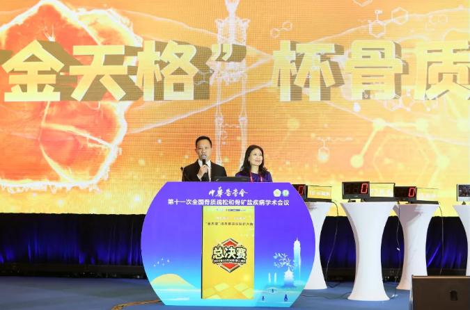 巅峰对决,花落谁家—— CSOBMR“金天格”杯骨质疏松知识大赛总决赛圆满落幕! 巅峰对决,花落谁家—— CSOBMR“金天格”杯骨质疏松知识大赛总决赛圆满落幕!