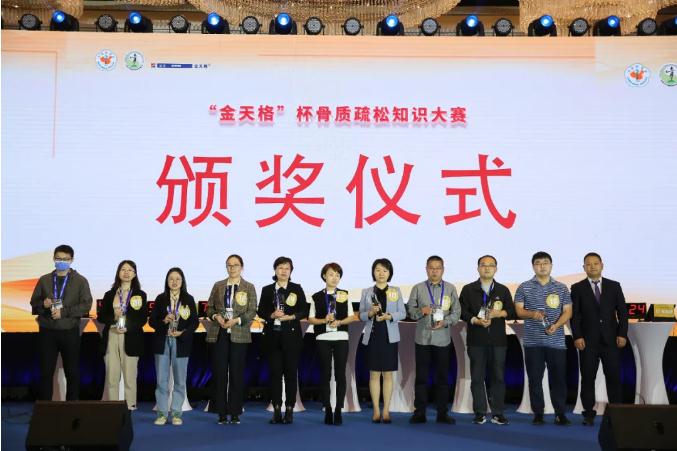 巅峰对决,花落谁家—— CSOBMR“金天格”杯骨质疏松知识大赛总决赛圆满落幕! 巅峰对决,花落谁家—— CSOBMR“金天格”杯骨质疏松知识大赛总决赛圆满落幕!