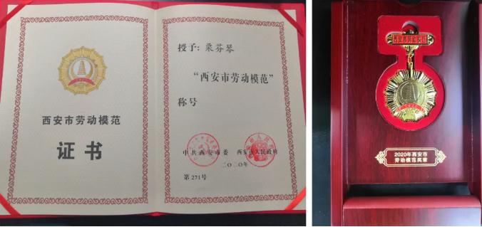 新葡的京集团350vip8888股份栗芬琴荣获“西安市劳动模范”荣誉称号