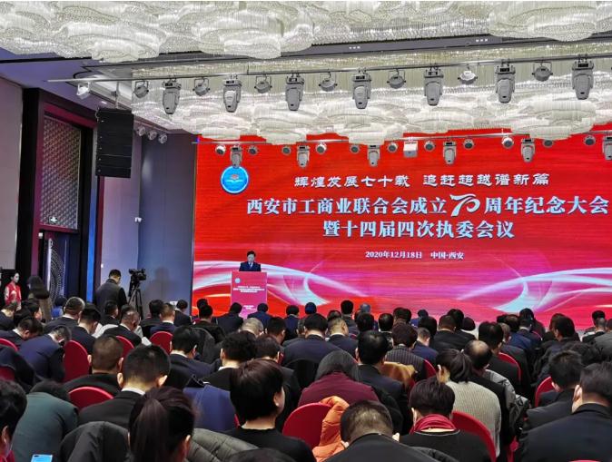 西安市工商联成立70周年纪念大会召开 新葡的京集团350vip8888股份获“抗击疫情先进集体”荣誉称号 西安市工商联成立70周年纪念大会召开 新葡的京集团350vip8888股份获“抗击疫情先进集体”荣誉称号