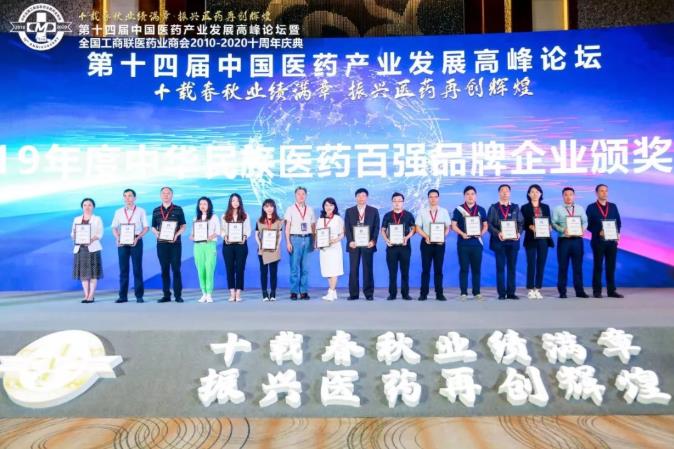 新葡的京集团350vip8888股份再次入选“中华民族医药百强品牌企业” 新葡的京集团350vip8888股份再次入选“中华民族医药百强品牌企业”