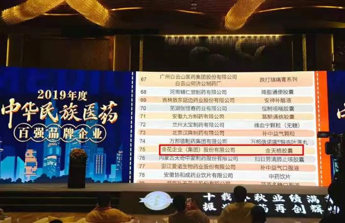 新葡的京集团350vip8888股份再次入选“中华民族医药百强品牌企业” 新葡的京集团350vip8888股份再次入选“中华民族医药百强品牌企业”