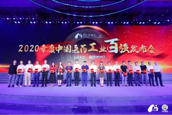 新葡的京集团350vip8888股份荣登“2020年度中国中药企业百强榜”