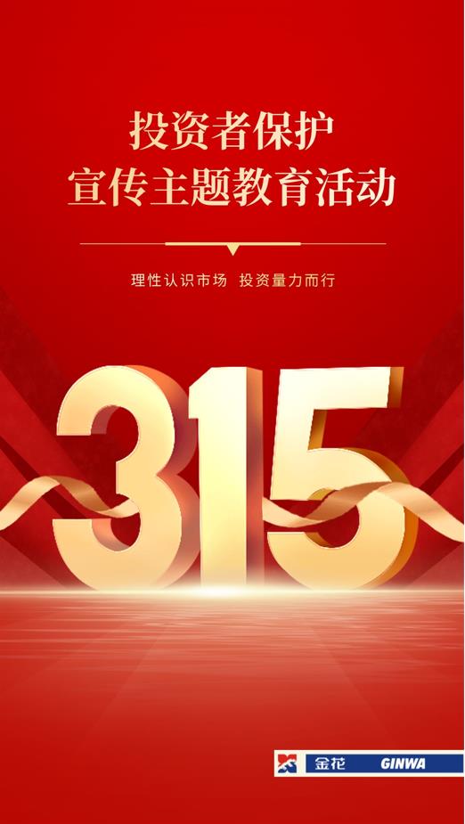 投资者保护宣传主题教育活动（信息披露基础知识）