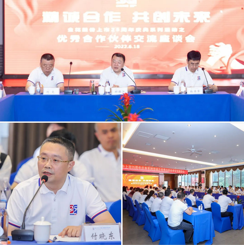 喜迎新葡的京集团350vip8888股份上市25周年