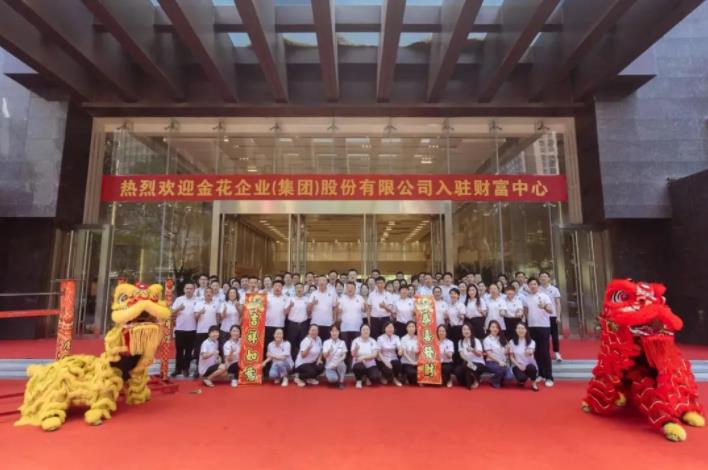 乔迁开业三喜临门 新葡的京集团350vip8888股份再扬风帆