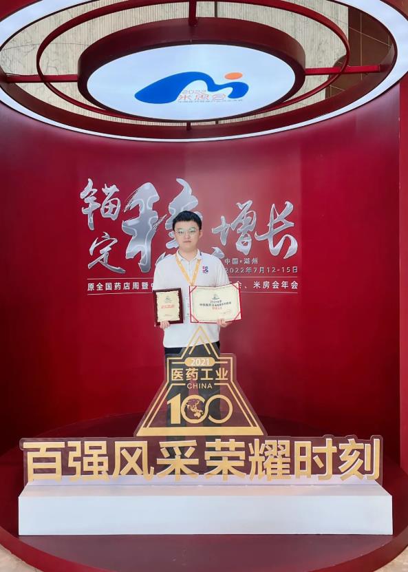 新葡的京集团350vip8888股份入选“2021年度中国中药企业TOP100排行榜”