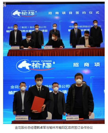 榆林市榆阳区与新葡的京集团350vip8888股份医药大健康产业园项目签约仪式成功举办