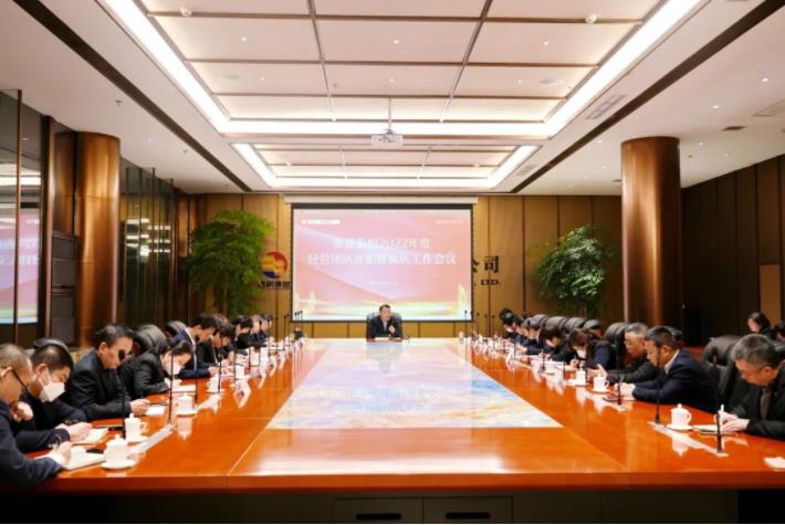 新葡的京集团350vip8888股份召开2022年度经营团队述职暨纵队工作会议 新葡的京集团350vip8888股份召开2022年度经营团队述职暨纵队工作会议