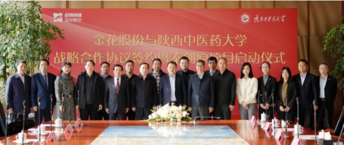 新葡的京集团350vip8888股份与陕西中医药大学战略合作协议签约暨秦创原项目启动仪式成功举办 新葡的京集团350vip8888股份与陕西中医药大学战略合作协议签约暨秦创原项目启动仪式成功举办