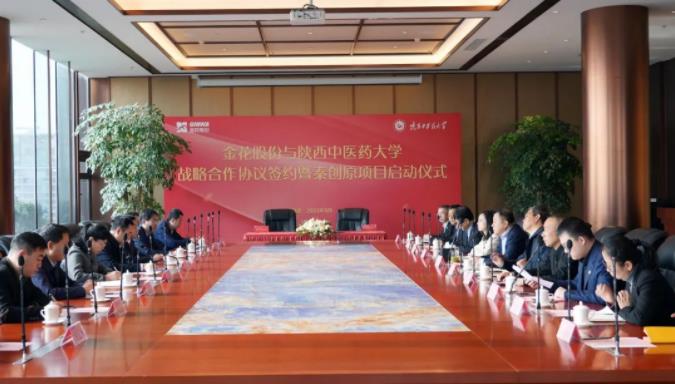 新葡的京集团350vip8888股份与陕西中医药大学战略合作协议签约暨秦创原项目启动仪式成功举办 新葡的京集团350vip8888股份与陕西中医药大学战略合作协议签约暨秦创原项目启动仪式成功举办