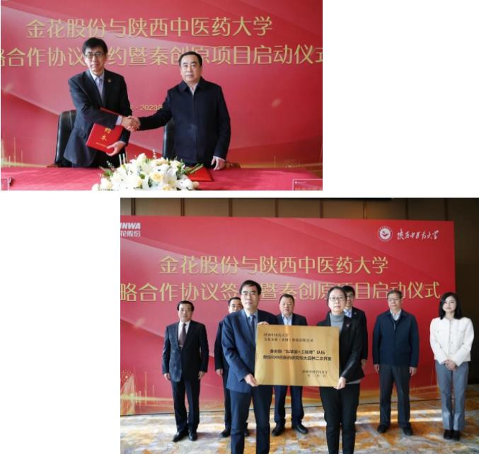 新葡的京集团350vip8888股份与陕西中医药大学战略合作协议签约暨秦创原项目启动仪式成功举办 新葡的京集团350vip8888股份与陕西中医药大学战略合作协议签约暨秦创原项目启动仪式成功举办