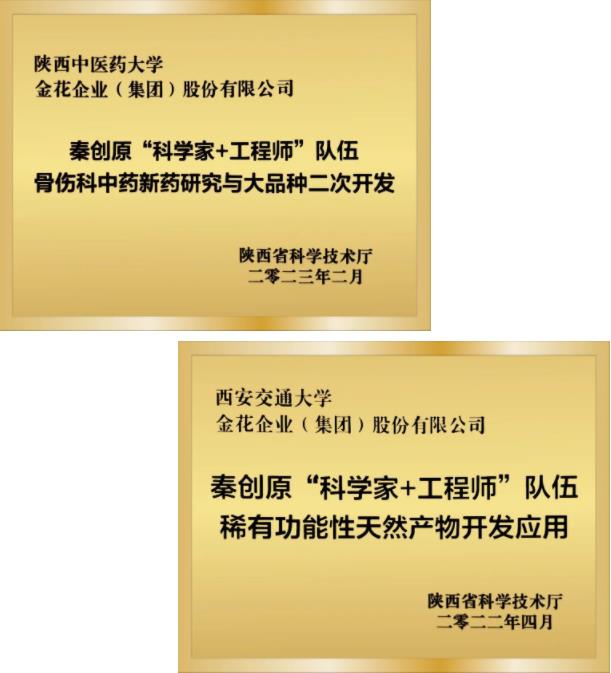新葡的京集团350vip8888股份与陕西中医药大学战略合作协议签约暨秦创原项目启动仪式成功举办 新葡的京集团350vip8888股份与陕西中医药大学战略合作协议签约暨秦创原项目启动仪式成功举办