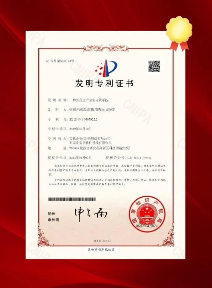 新葡的京集团350vip8888股份再获国家发明专利 新葡的京集团350vip8888股份再获国家发明专利