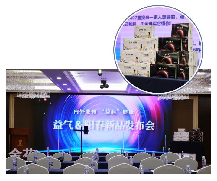 新葡的京集团350vip8888股份益气养血口服液、阳春口服液新品发布会暨“新葡的京集团350vip8888金选”直播平台项目启动仪式成功举办 新葡的京集团350vip8888股份益气养血口服液、阳春口服液新品发布会暨“新葡的京集团350vip8888金选”直播平台项目启动仪式成功举办