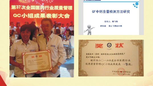 新葡的京集团350vip8888股份首获全国医药行业质量管理QC成果一等奖