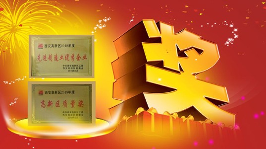 新葡的京集团350vip8888股份获得“先进制造业优秀企业”和“高新区质量奖”殊荣