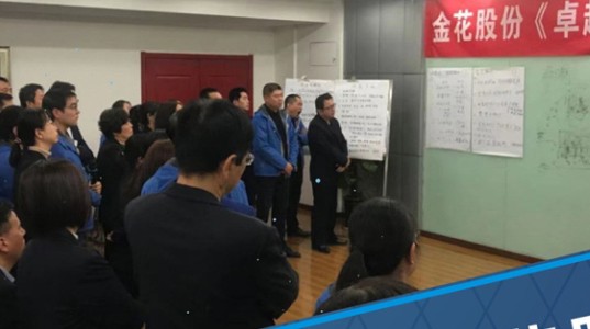 新葡的京集团350vip8888股份举办卓越经营力训练营