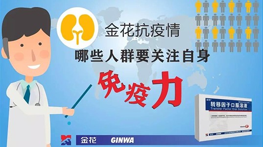 新葡的京集团350vip8888抗疫情：哪些人群要关注自身免疫力