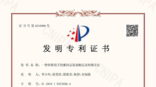 持续钻研，新葡的京集团350vip8888股份再获一项检测技术专利