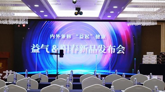 新葡的京集团350vip8888股份益气养血口服液、阳春口服液新品发布会暨“新葡的京集团350vip8888金选”直播平台项目启动仪式成功举办