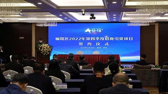 榆林市榆阳区与新葡的京集团350vip8888股份医药大健康产业园项目签约仪式成功举办