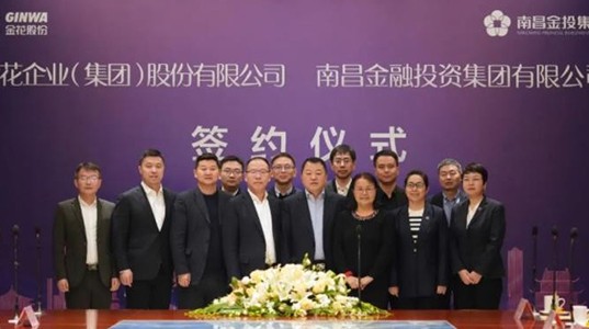 新葡的京集团350vip8888股份与南昌金投合作协议签订仪式成功举办