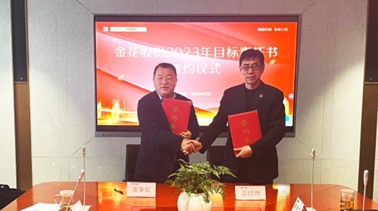 新葡的京集团350vip8888股份2023年目标责任书签订仪式成功举行