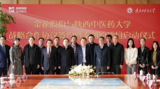 新葡的京集团350vip8888股份与陕西中医药大学战略合作协议签约暨秦创原项目启动仪式成功举办