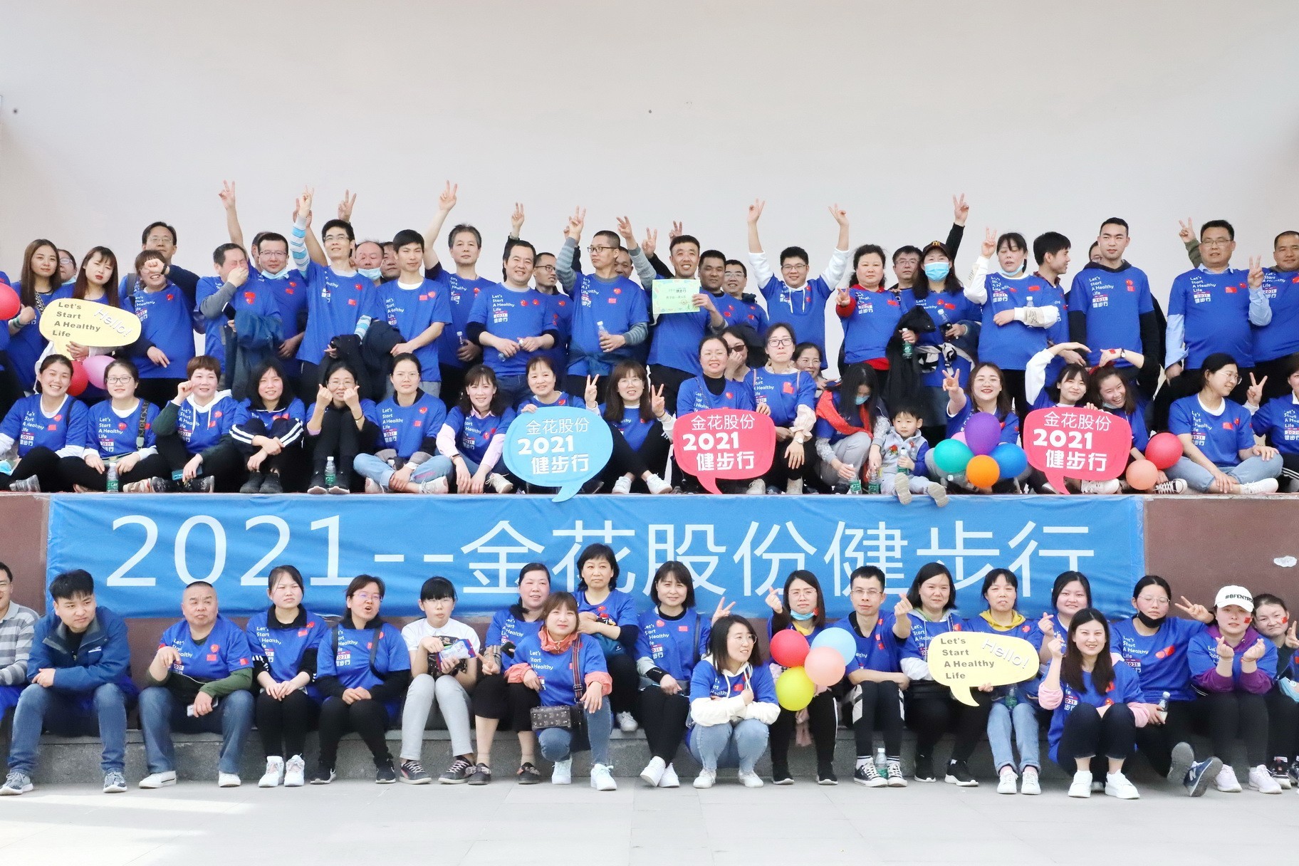 新葡的京集团350vip8888股份2021年度健步行活动