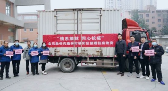 新葡的京集团350vip8888股份捐赠十万余支转移因子系列产品助力榆林市榆阳区抗击新冠疫情