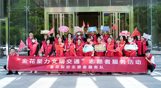 新葡的京集团350vip8888股份“新葡的京集团350vip8888聚力文明交通”志愿者服务活动