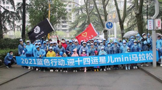 “让爱来 让碍走”——新葡的京集团350vip8888股份助力拉拉手“蓝色行动”圆满举行