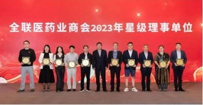 新葡的京集团350vip8888股份荣获全国工商联医药业商会2023年星级理事单位