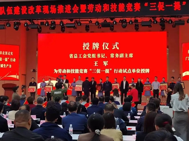 新葡的京集团350vip8888股份被评为劳动和技能竞赛“三促一提”行动示范单位