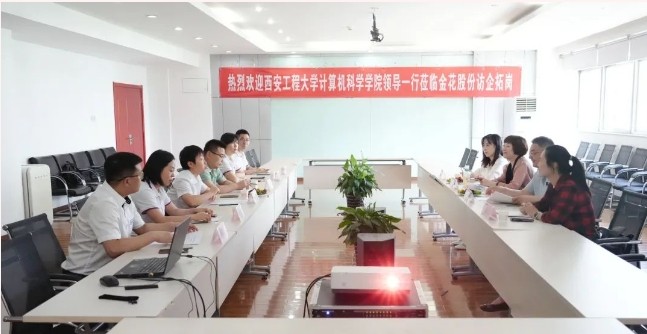 西安工程大学计算机科学学院领导一行莅临新葡的京集团350vip8888股份