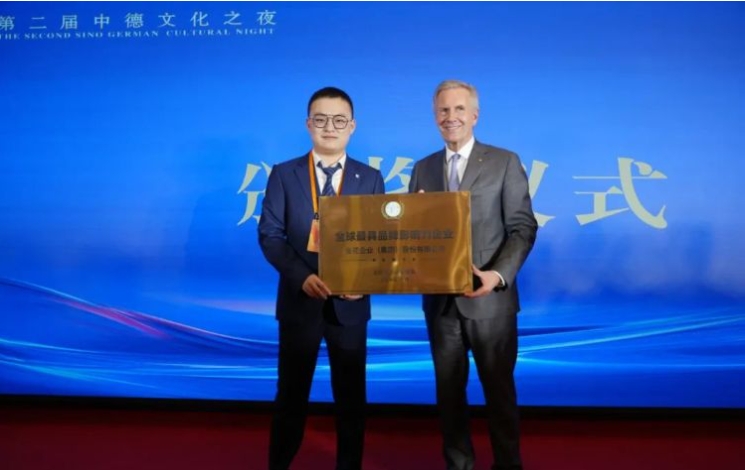 新葡的京集团350vip8888股份荣获“全球最具品牌影响力企业”荣誉称号