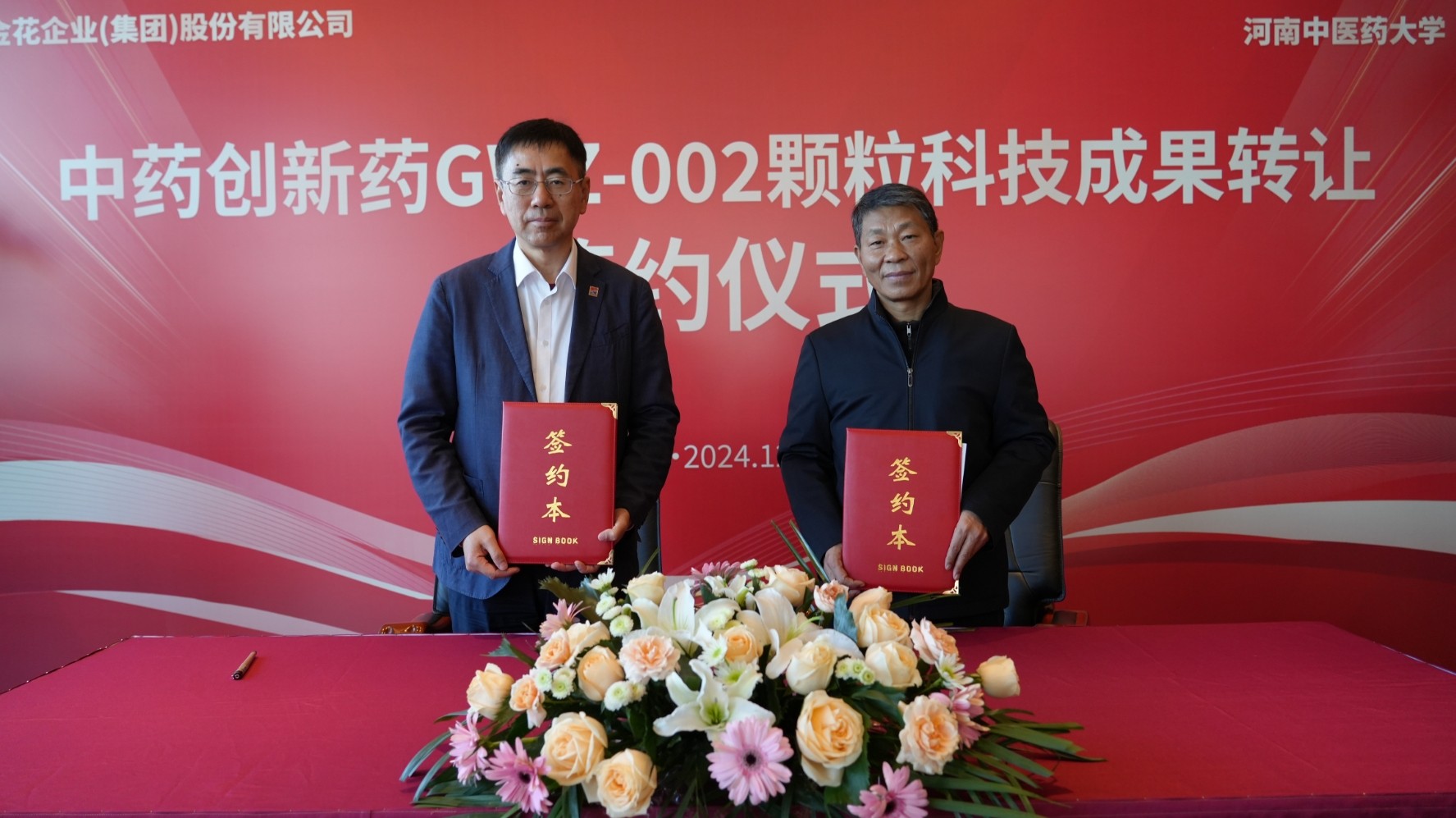 新葡的京集团350vip8888股份与河南中医药大学“GWZ-002颗粒”科技成果转让签约仪式成功举办