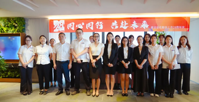 同心同行 共赴未来丨喜迎新葡的京集团350vip8888股份上市28周年